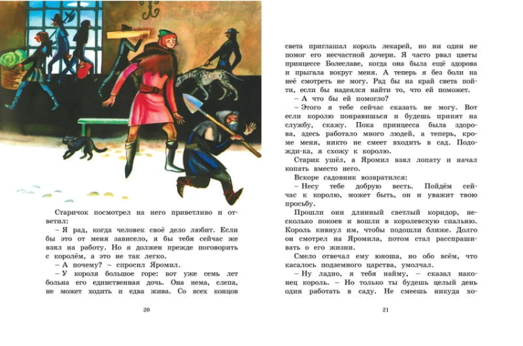 Счастье Яромила (Рисунки Ф. Лемкуля)