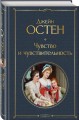 Чувство и чувствительность