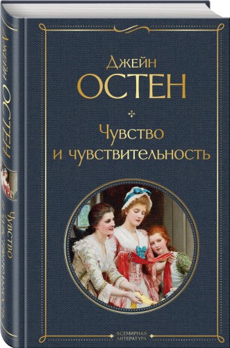 Чувство и чувствительность