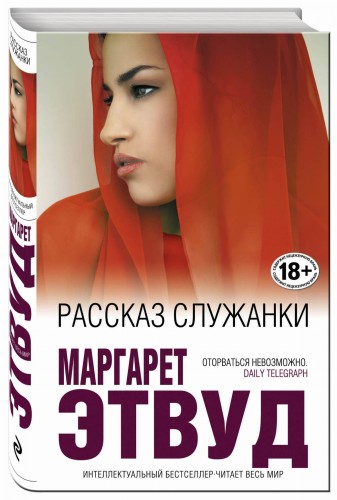 Рассказ Служанки