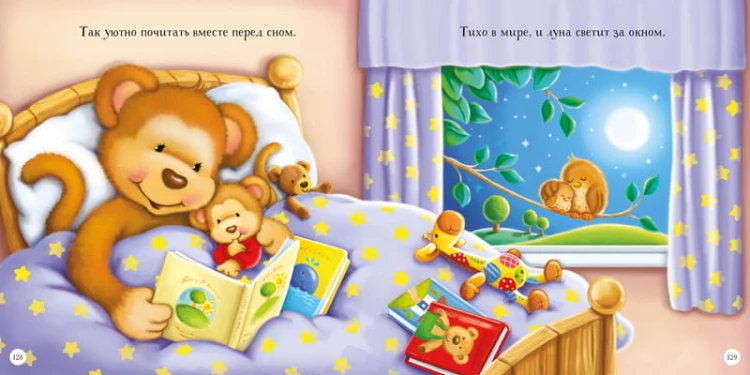 Я люблю тебя, малыш. Сказки на ночь