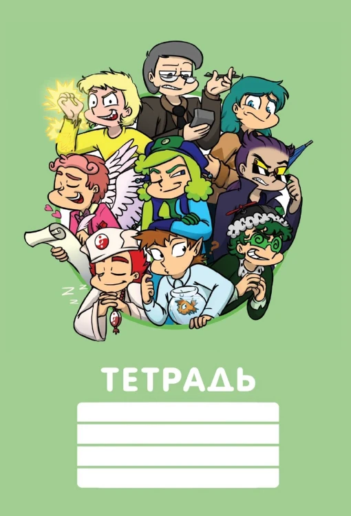Фёдор Комикс. Общая тетрадь - персонажи 13 карт