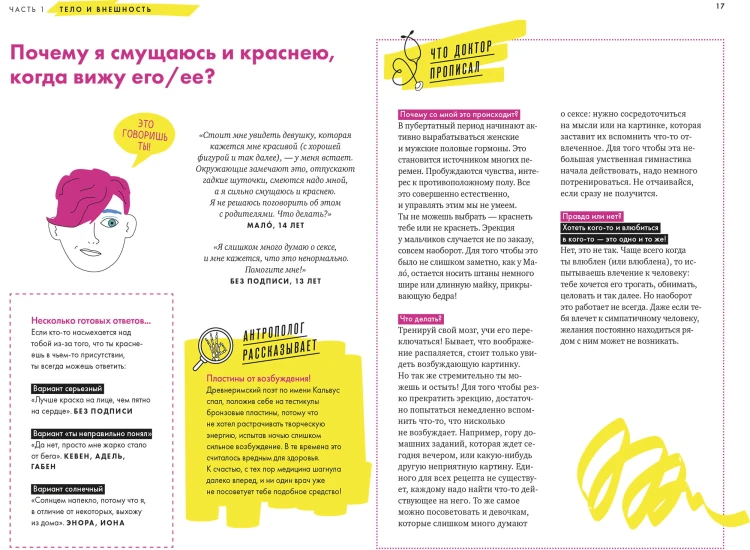 Почему родители мне все запрещают? И другие вопросы, которые интересуют подростков