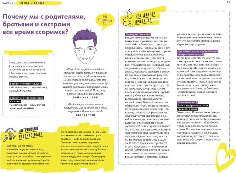 Почему родители мне все запрещают? И другие вопросы, которые интересуют подростков