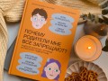 Почему родители мне все запрещают? И другие вопросы, которые интересуют подростков