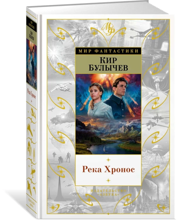 Река Хронос