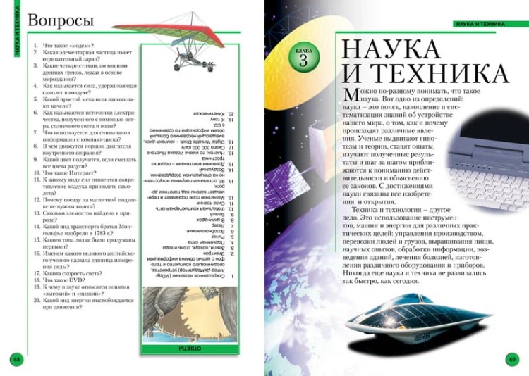 Большая энциклопедия школьника