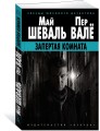 Запертая комната