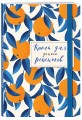 Книга для записей рецептов. Апельсины на синем