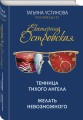 Темница тихого ангела. Желать невозможного