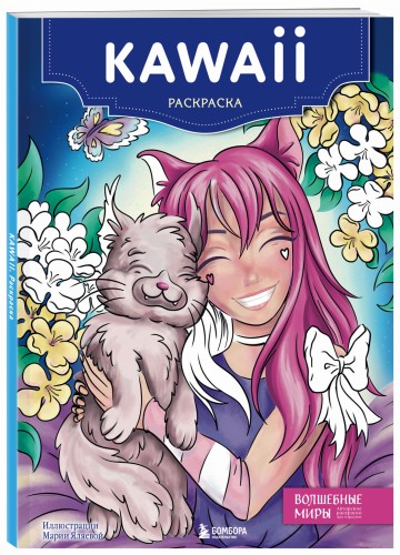 Kawaii. Раскраска