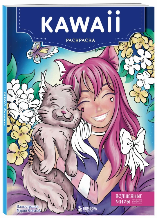 Kawaii. Раскраска