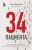 34 пациента. От младенчества до глубокой старости: какие опасности поджидают на каждом из этих этапов