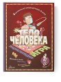 Тело человека