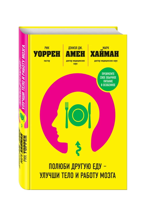 Полюби другую еду - улучши тело и работу мозга
