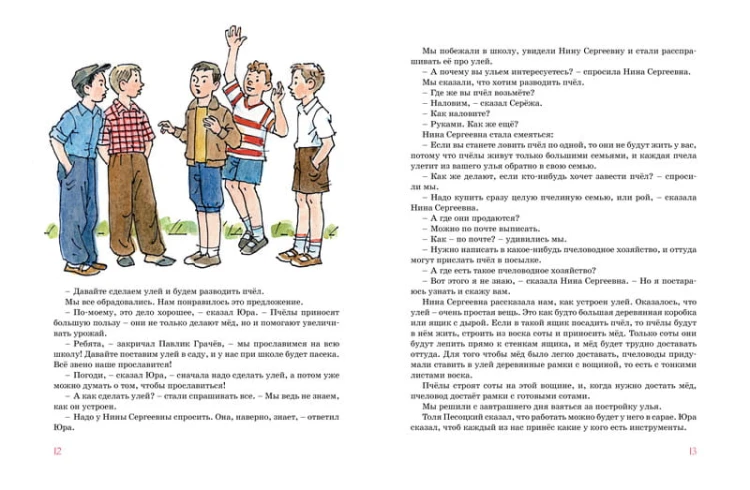 Дневник Коли Синицына (илл. А. Борисенко)