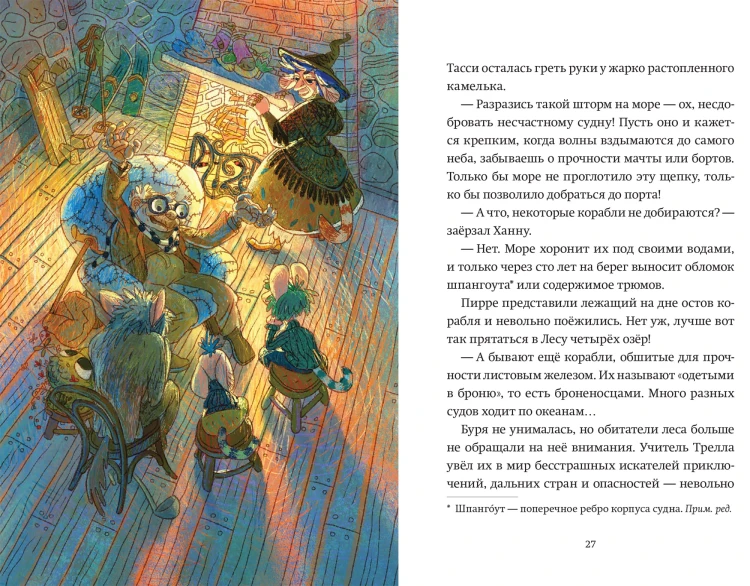 Две щепотки счастья