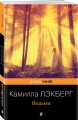 Ведьма
