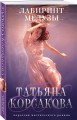 Лабиринт Медузы