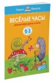 Веселые часы.Различаем день и ночь.2-3 г.