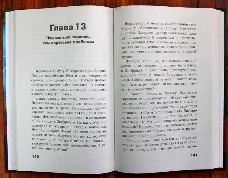 Генри Смарт, пицца и магические сокровища (#1)