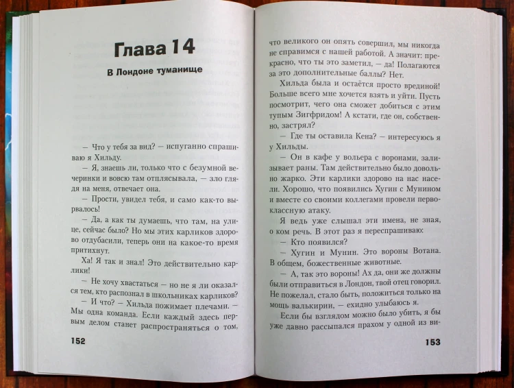 Генри Смарт, пицца и магические сокровища (#1)