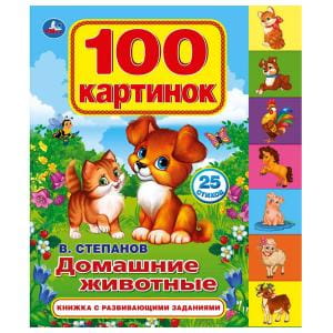 Домашние животные.