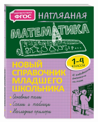 Наглядная математика