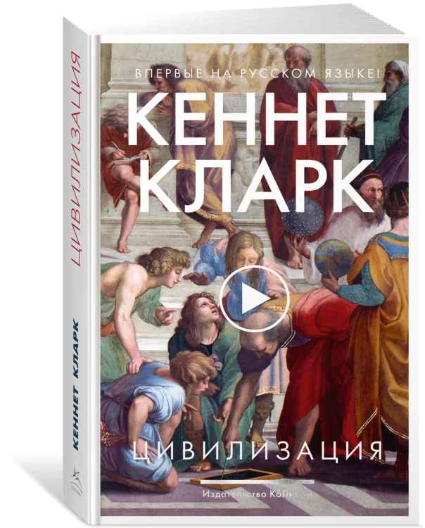 Цивилизация