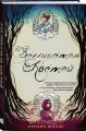 Заклинатель костей