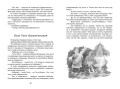 Тройка с минусом, или происшествие в 5 "А"