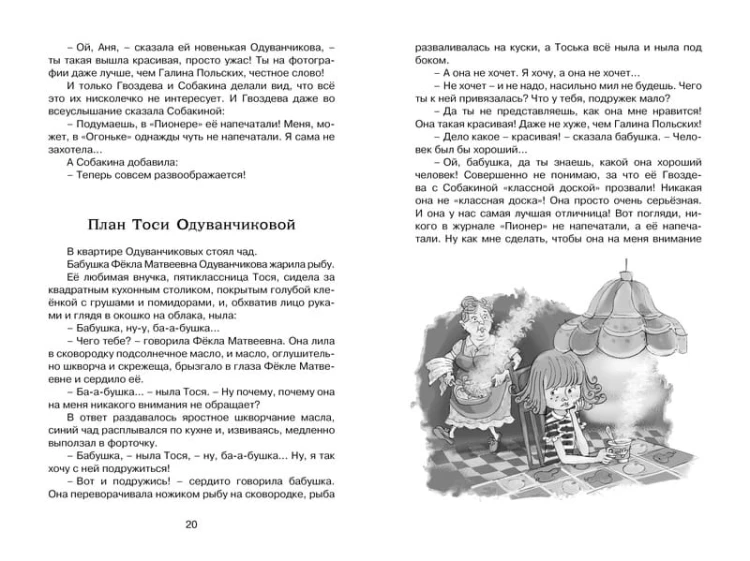 Тройка с минусом, или происшествие в 5 "А"