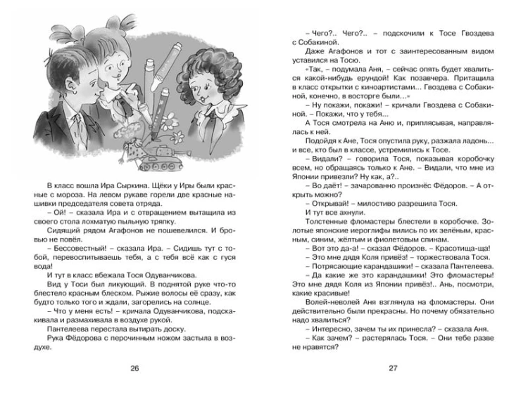 Тройка с минусом, или происшествие в 5 "А"
