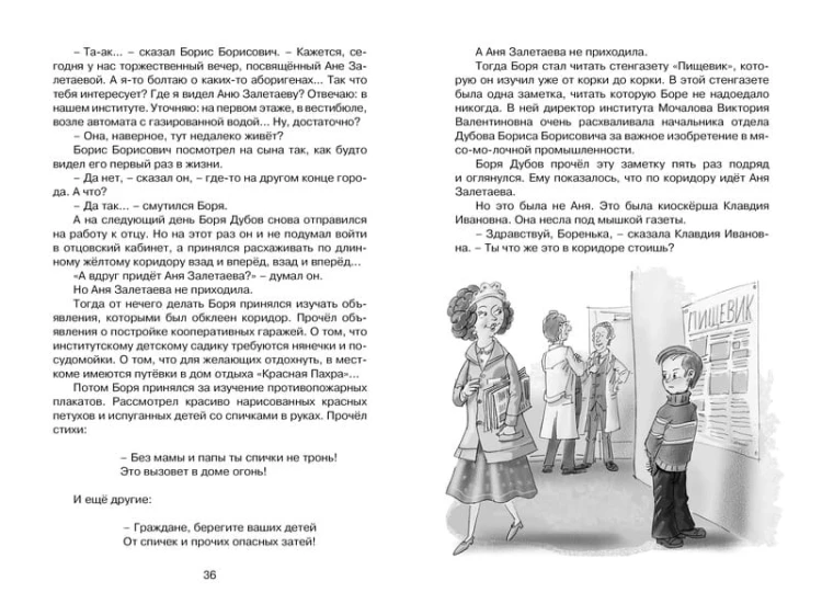 Тройка с минусом, или происшествие в 5 "А"