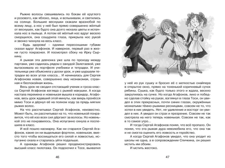 Тройка с минусом, или происшествие в 5 "А"