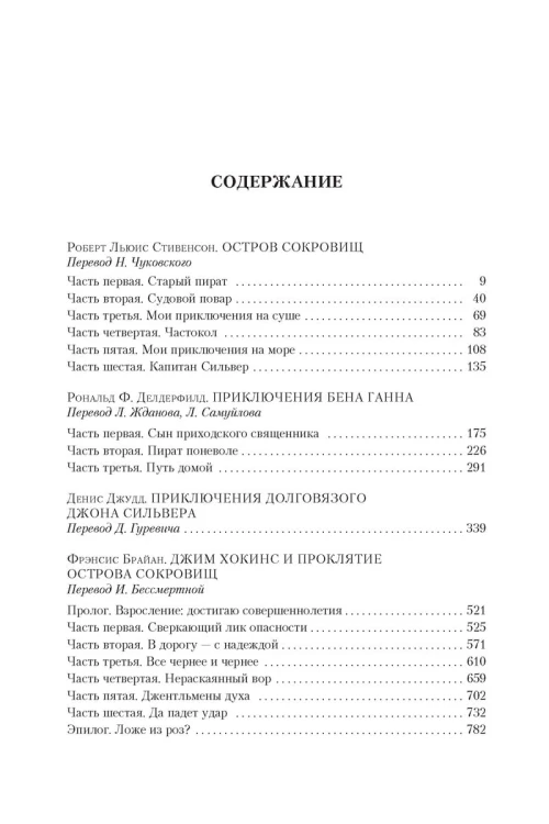 Наследие капитана Флинта