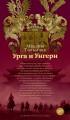 Урга и Унгерн