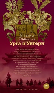 Урга и Унгерн