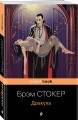 Дракула