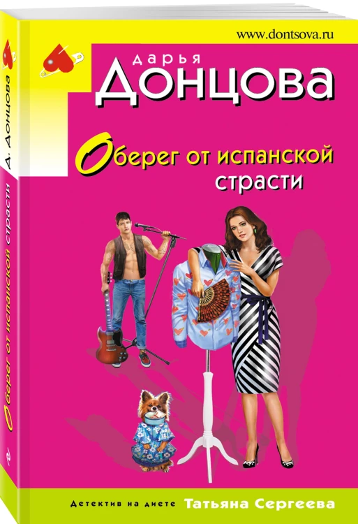 Оберег от испанской страсти