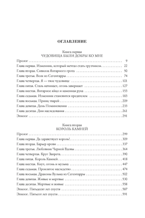 Циклоп. Роман в двух книгах