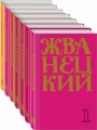 Жванецкий: Самое полное собрание юмора (комплект из 7 книг)