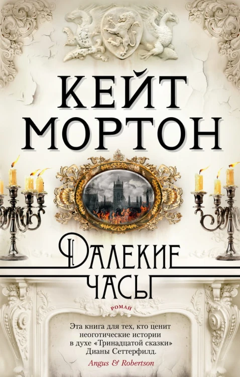 Далекие часы