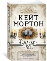 Далекие часы