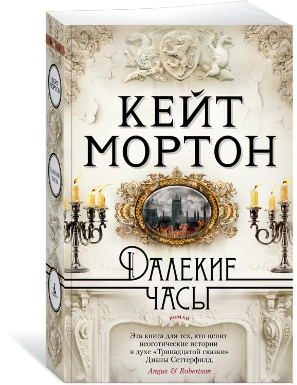 Далекие часы