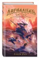 Двенадцать (#1)