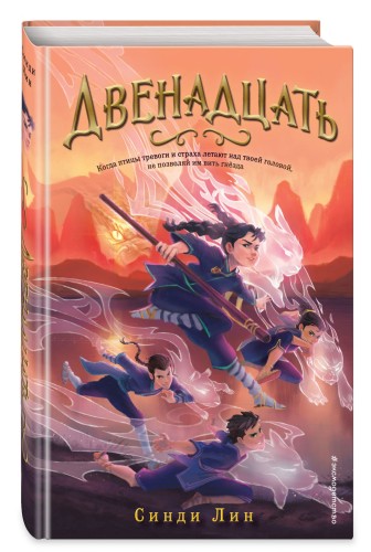 Двенадцать (#1)