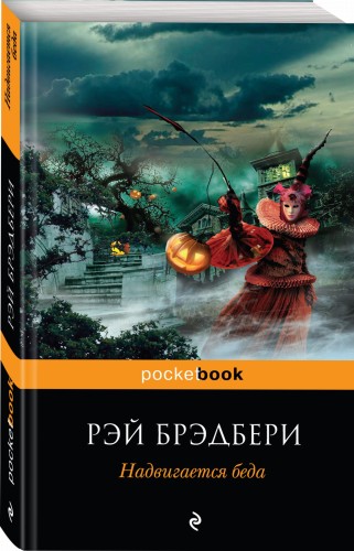 Надвигается беда
