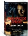 День Праха