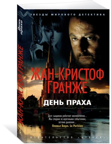 День Праха